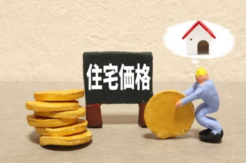 不動産価格、相場